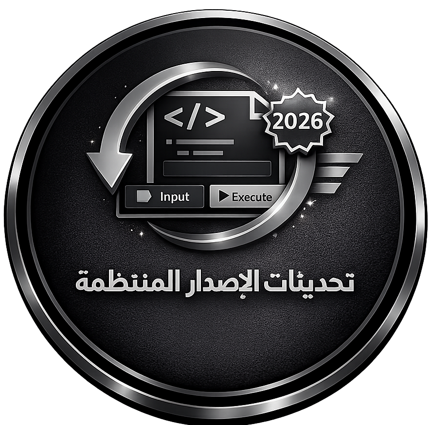 تحديثات الإصدار المنتظمة
